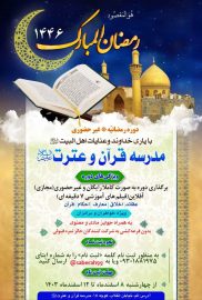 پوستر ثبت نام دوره رمضانیه 1446 - غیر حضوری